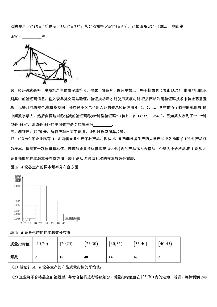 2023届黑龙江省绥化七中高考数学三模试卷（含解析）.doc_第3页