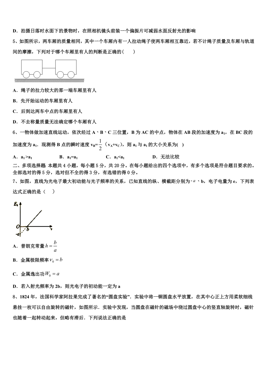 2023学年甘肃省灵台一中物理高二第二学期期末学业质量监测模拟试题（含解析）.doc_第2页