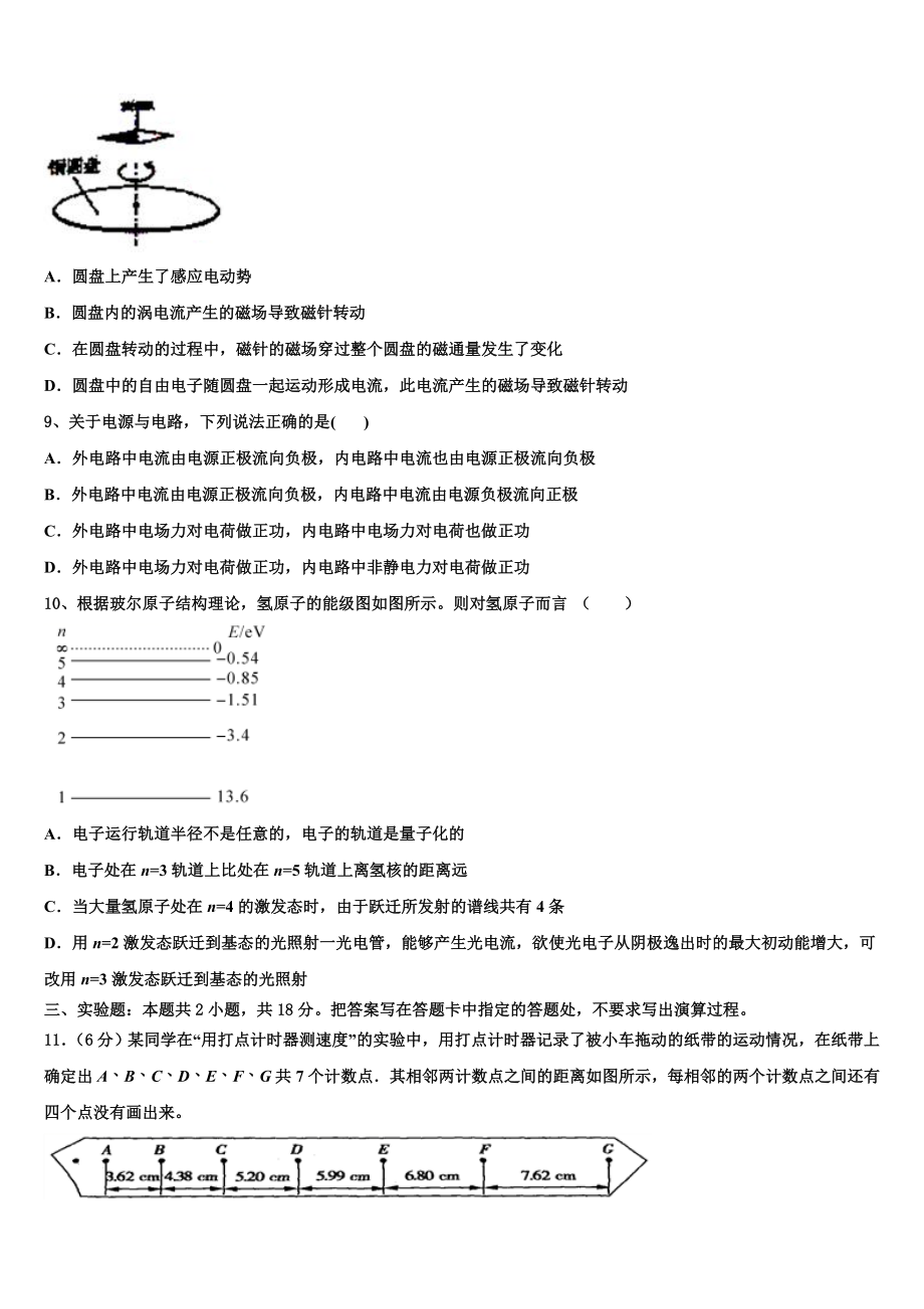 2023学年甘肃省灵台一中物理高二第二学期期末学业质量监测模拟试题（含解析）.doc_第3页