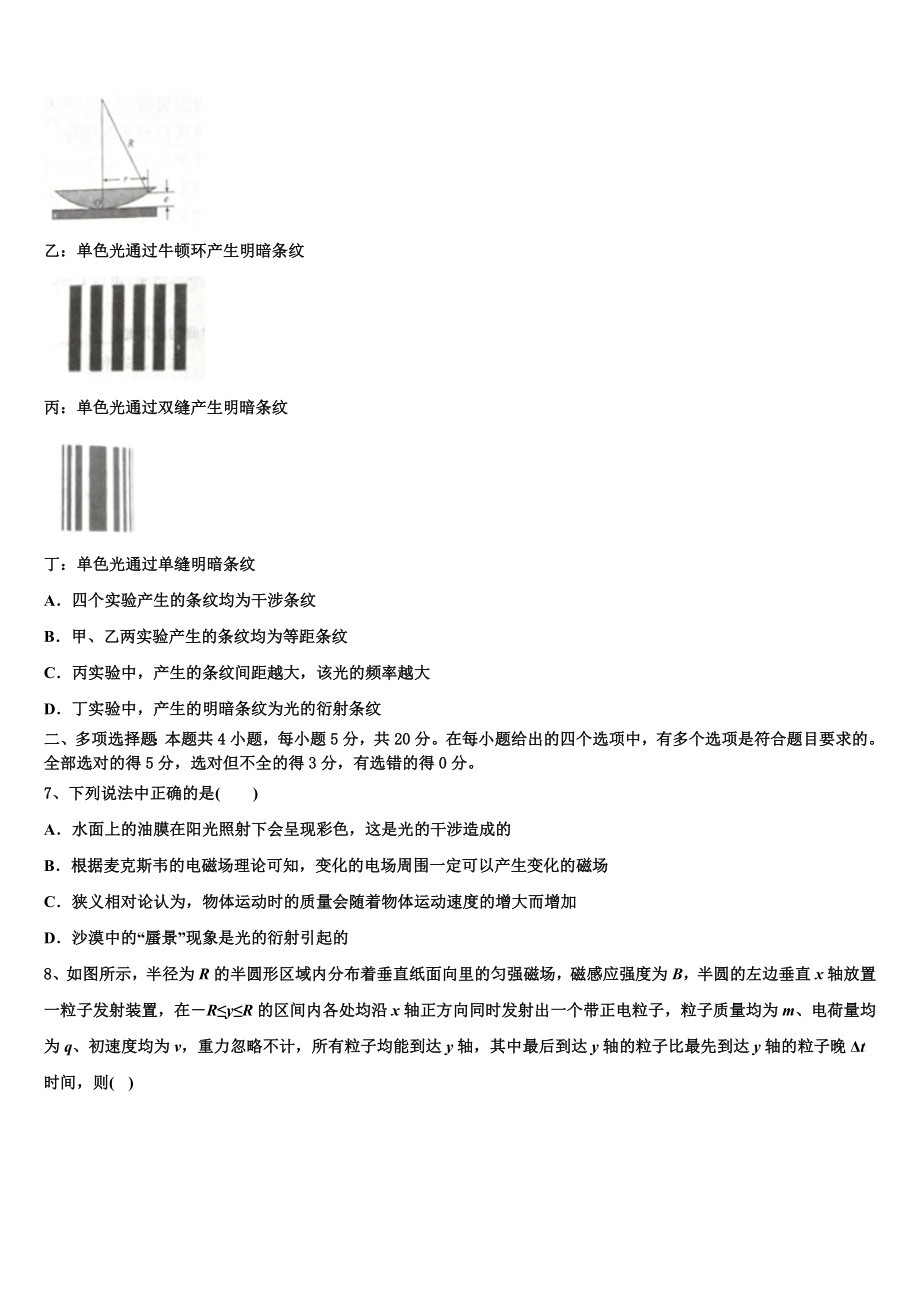 2023届黑龙江省哈尔滨市哈尔滨师范大学附属中学物理高二第二学期期末质量跟踪监视试题（含解析）.doc_第3页