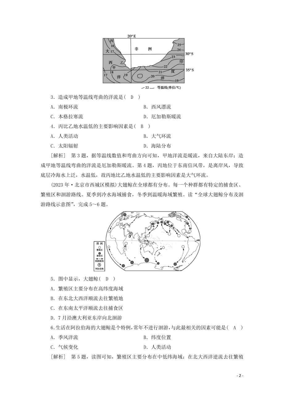 2023学年高考地理一轮复习练案11大规模的海水运动（人教版）.doc_第2页