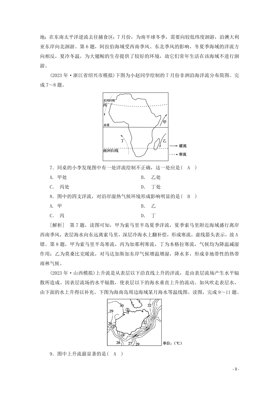 2023学年高考地理一轮复习练案11大规模的海水运动（人教版）.doc_第3页