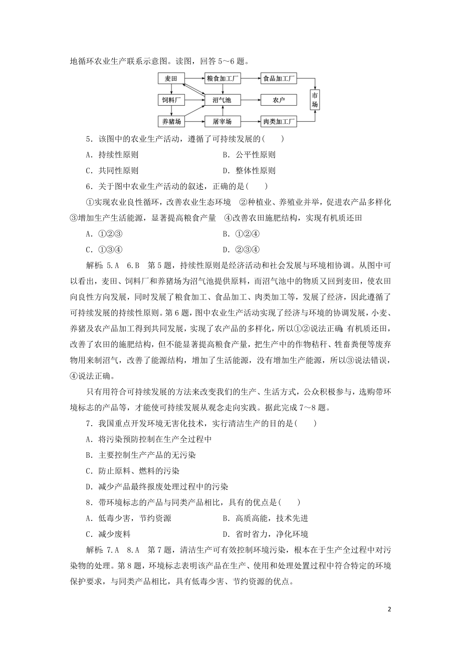 2023学年新教材高中地理课时跟踪检测十六协调人地关系与可持续发展中图版必修第二册.doc_第2页