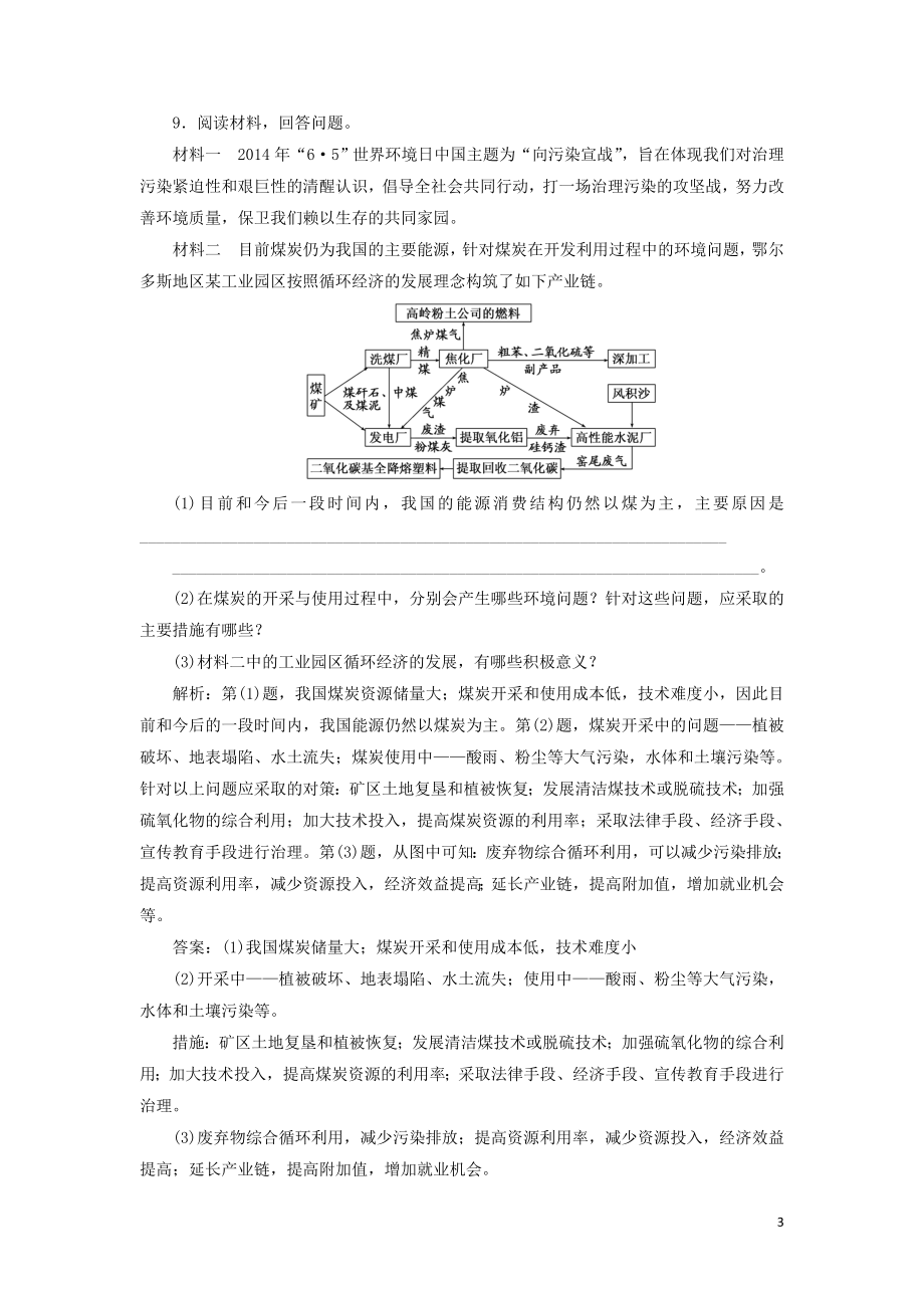 2023学年新教材高中地理课时跟踪检测十六协调人地关系与可持续发展中图版必修第二册.doc_第3页