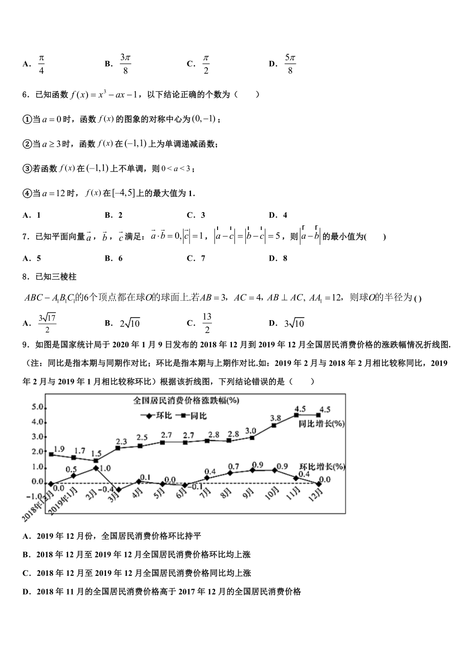 2023学年甘肃省武威第八中学高三下第一次测试数学试题（含解析）.doc_第2页