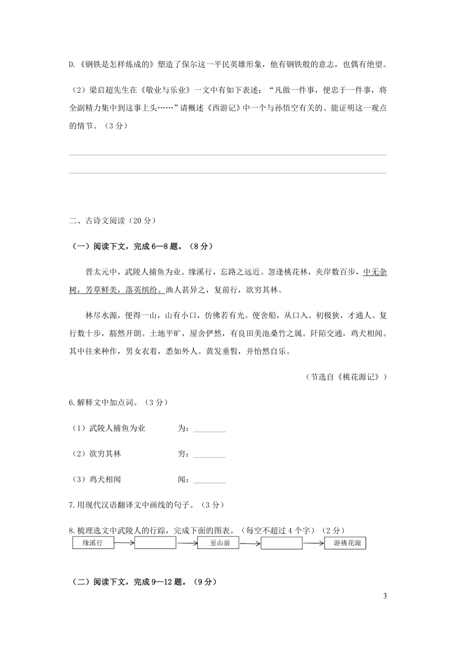 辽宁省大连市2023学年年中考语文真题试题.doc_第3页