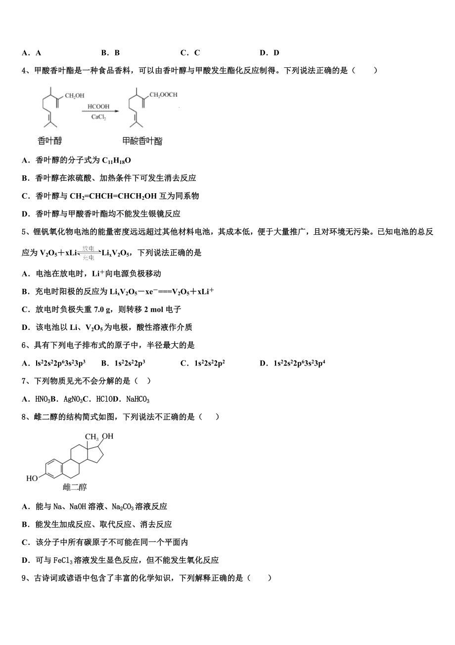 2023届浙江省桐乡市凤鸣高级中学化学高二第二学期期末调研试题（含解析）.doc_第2页