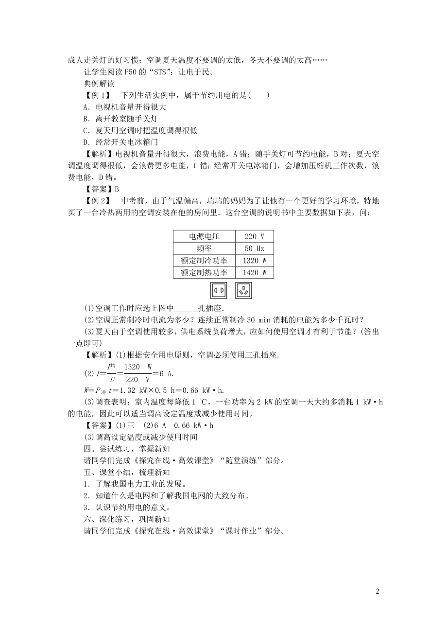 2023学年九年级物理下册18.3电能与社会发展教案1新版粤教沪版.doc_第2页