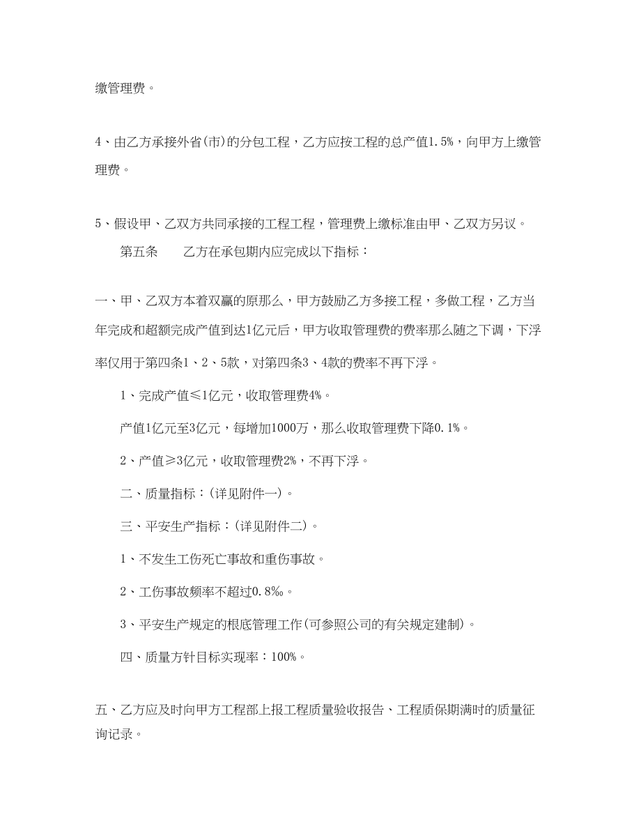 2023年5篇有关厂房的承包合同范文.docx_第2页