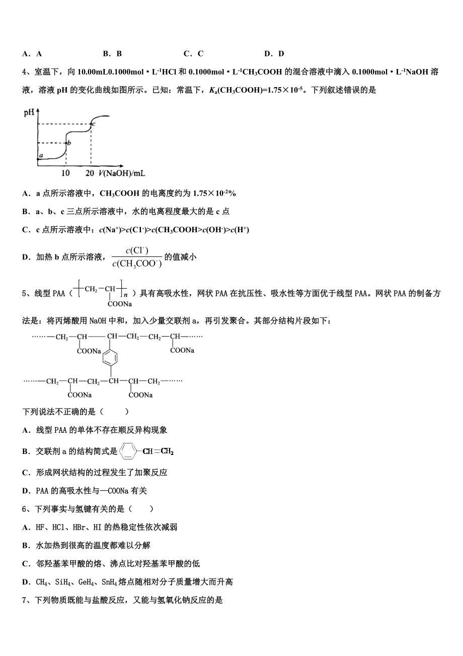 上海市延安初级中学2023学年高二化学第二学期期末学业水平测试模拟试题（含解析）.doc_第2页