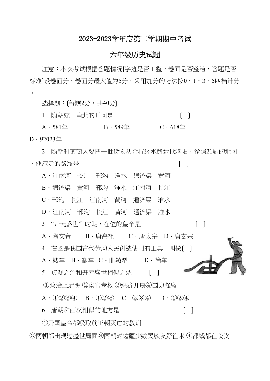 2023年4月周村期中试题六年级历史试题初中历史.docx_第1页