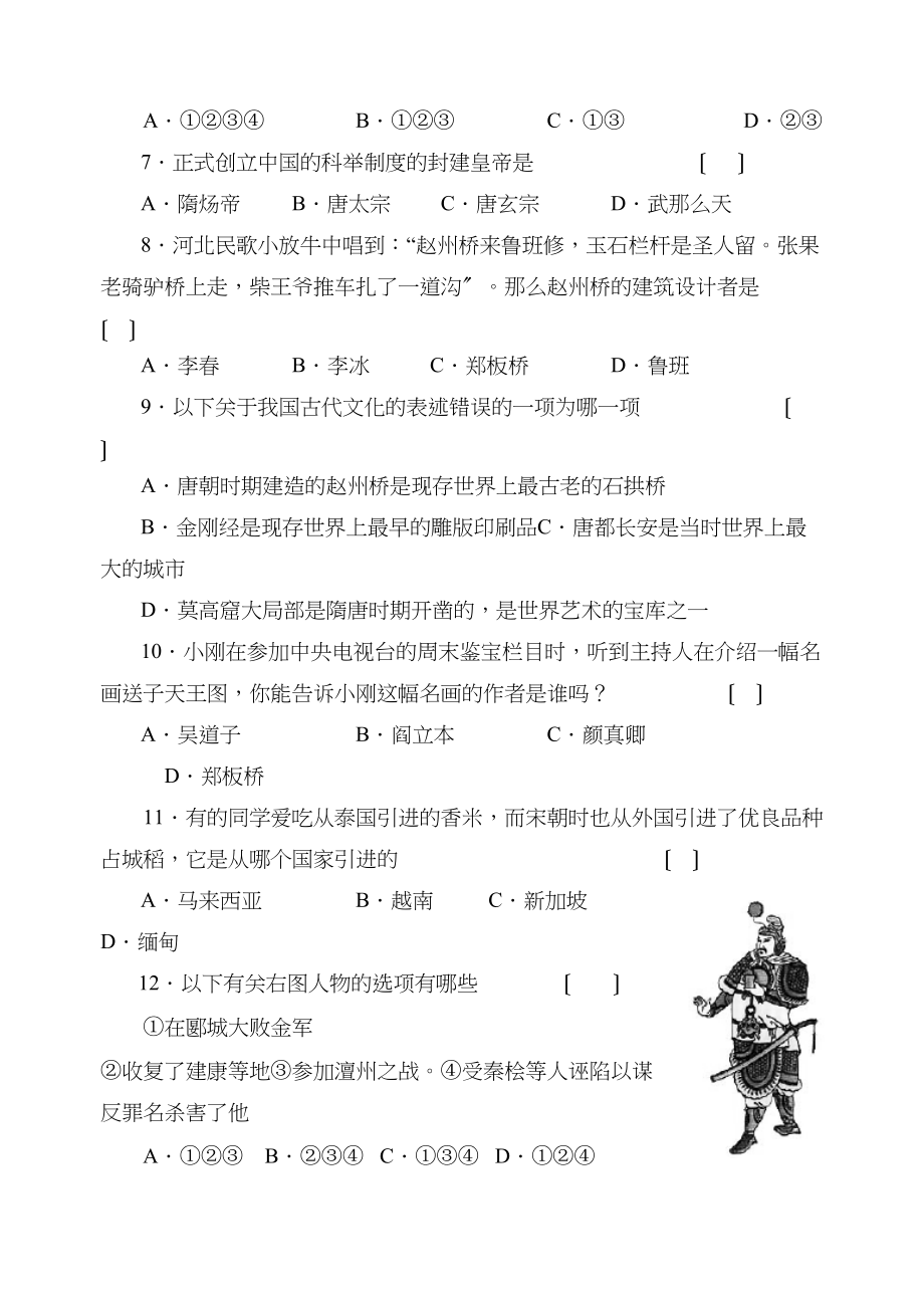 2023年4月周村期中试题六年级历史试题初中历史.docx_第2页