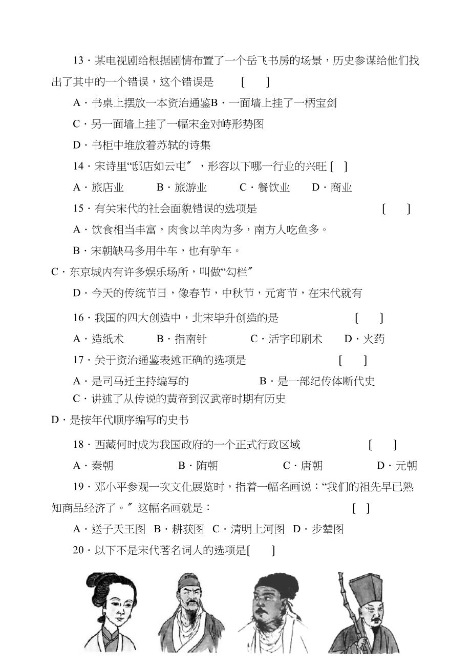 2023年4月周村期中试题六年级历史试题初中历史.docx_第3页