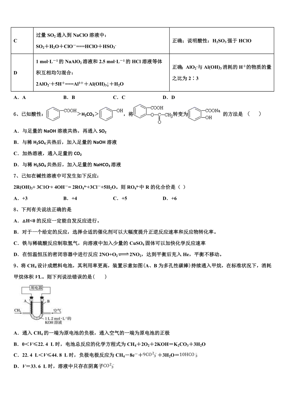 2023届湖南省两校联考高二化学第二学期期末综合测试模拟试题（含解析）.doc_第2页