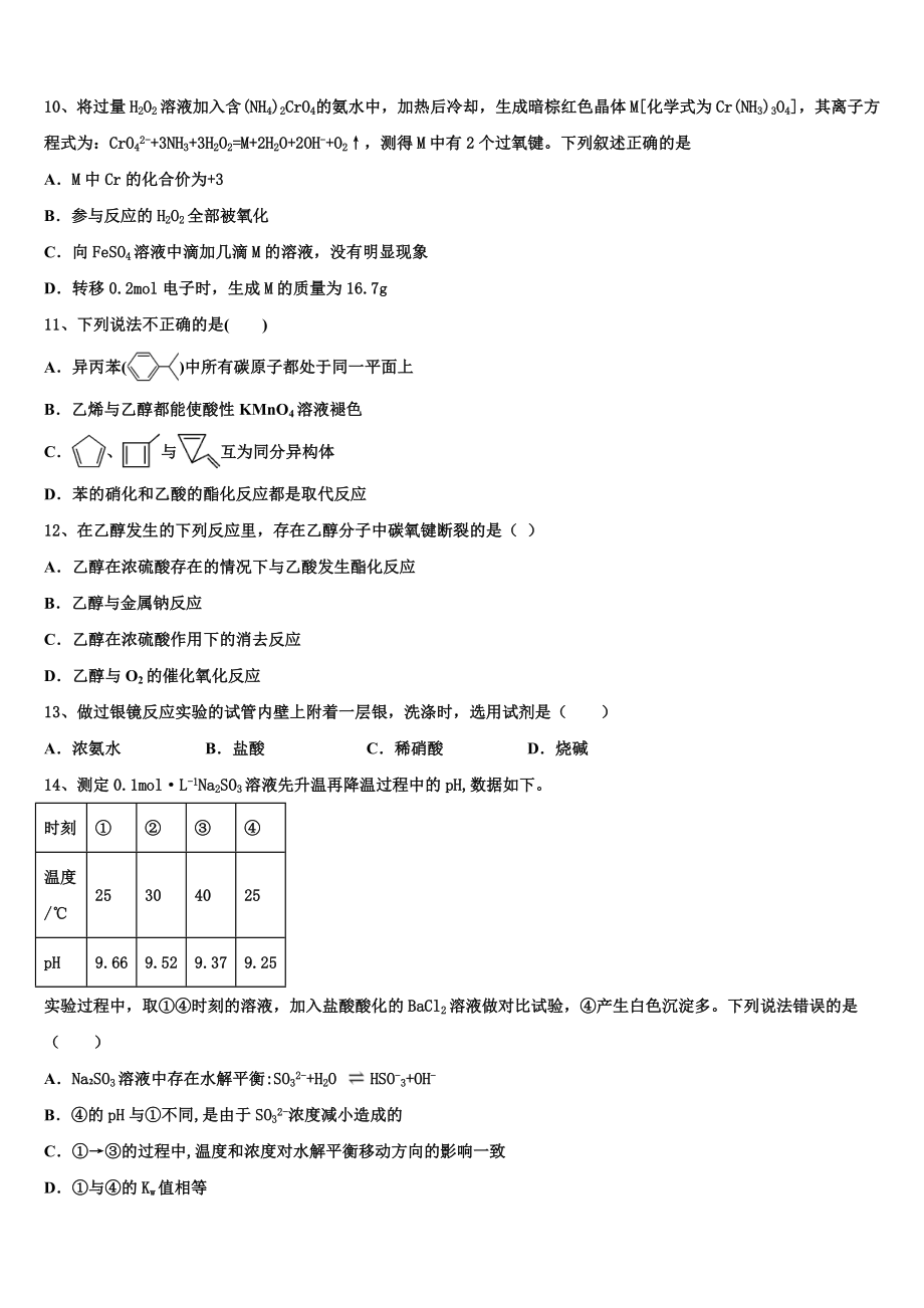 2023届湖南省两校联考高二化学第二学期期末综合测试模拟试题（含解析）.doc_第3页