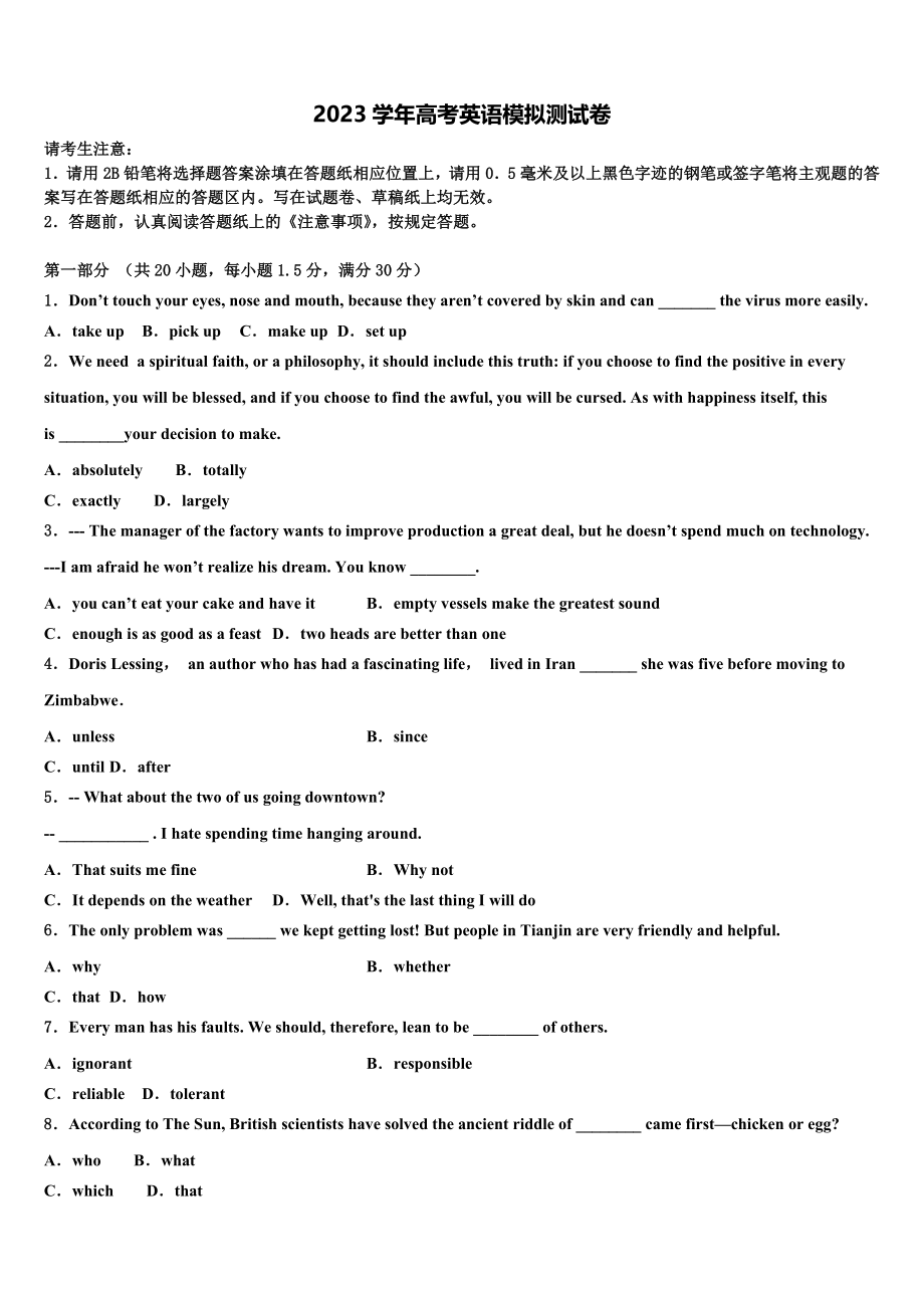 北京市西城区外国语学校2023学年高考冲刺英语模拟试题（含解析）.doc_第1页