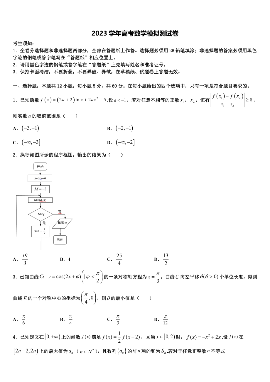 吉林省永吉县实验高级中学2023学年高三3月份模拟考试数学试题（含解析）.doc_第1页