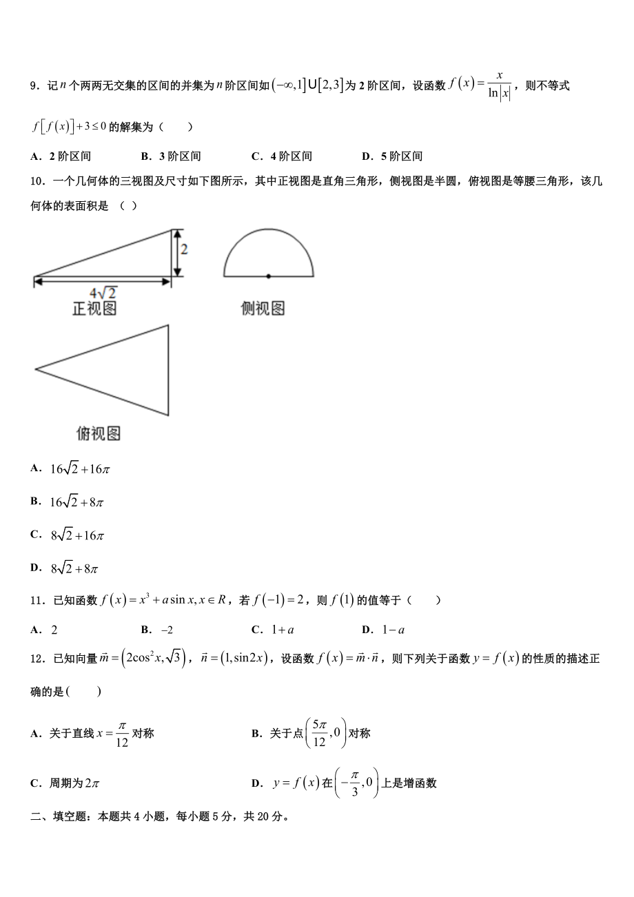 吉林省永吉县实验高级中学2023学年高三3月份模拟考试数学试题（含解析）.doc_第3页