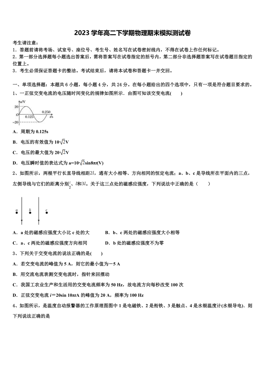 2023届长沙市雅礼中学物理高二第二学期期末质量跟踪监视试题（含解析）.doc_第1页