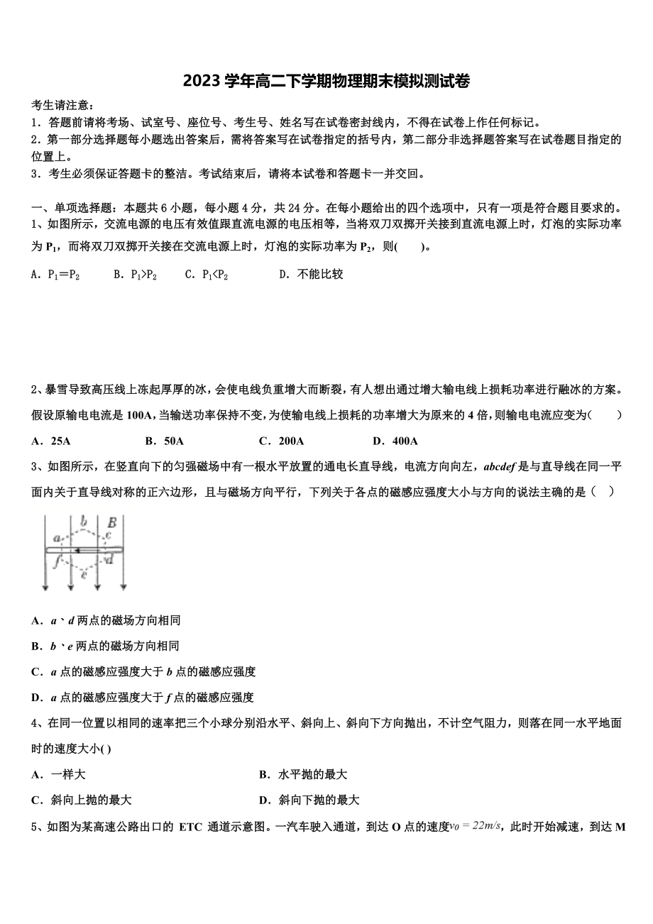 内蒙古自治区乌兰察布集宁区集宁第一中学2023学年物理高二下期末质量检测模拟试题（含解析）.doc_第1页