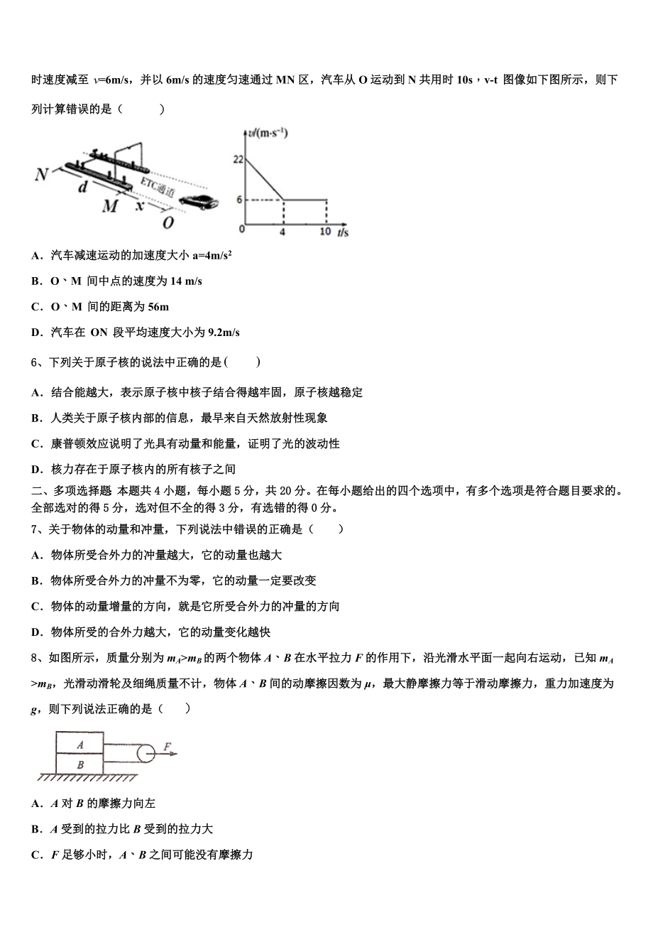 内蒙古自治区乌兰察布集宁区集宁第一中学2023学年物理高二下期末质量检测模拟试题（含解析）.doc_第2页