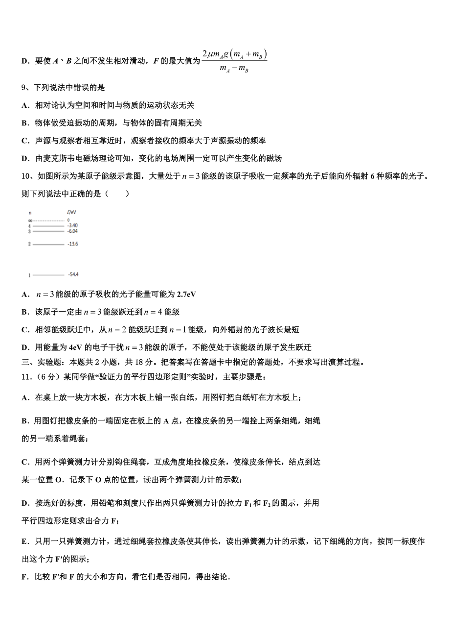 内蒙古自治区乌兰察布集宁区集宁第一中学2023学年物理高二下期末质量检测模拟试题（含解析）.doc_第3页