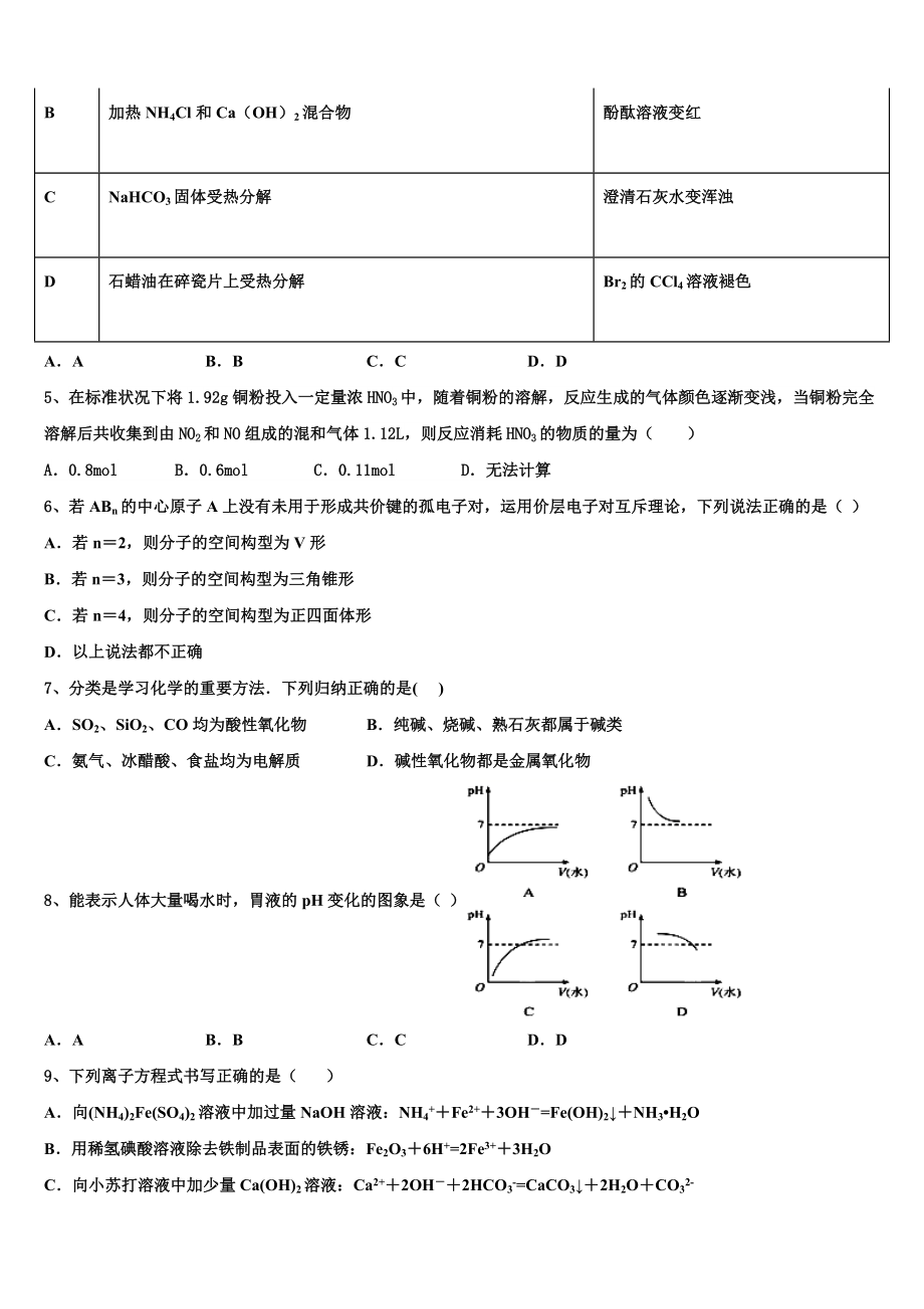 2023学年黑龙江省鸡西市鸡东县二中高二化学第二学期期末综合测试模拟试题（含解析）.doc_第2页