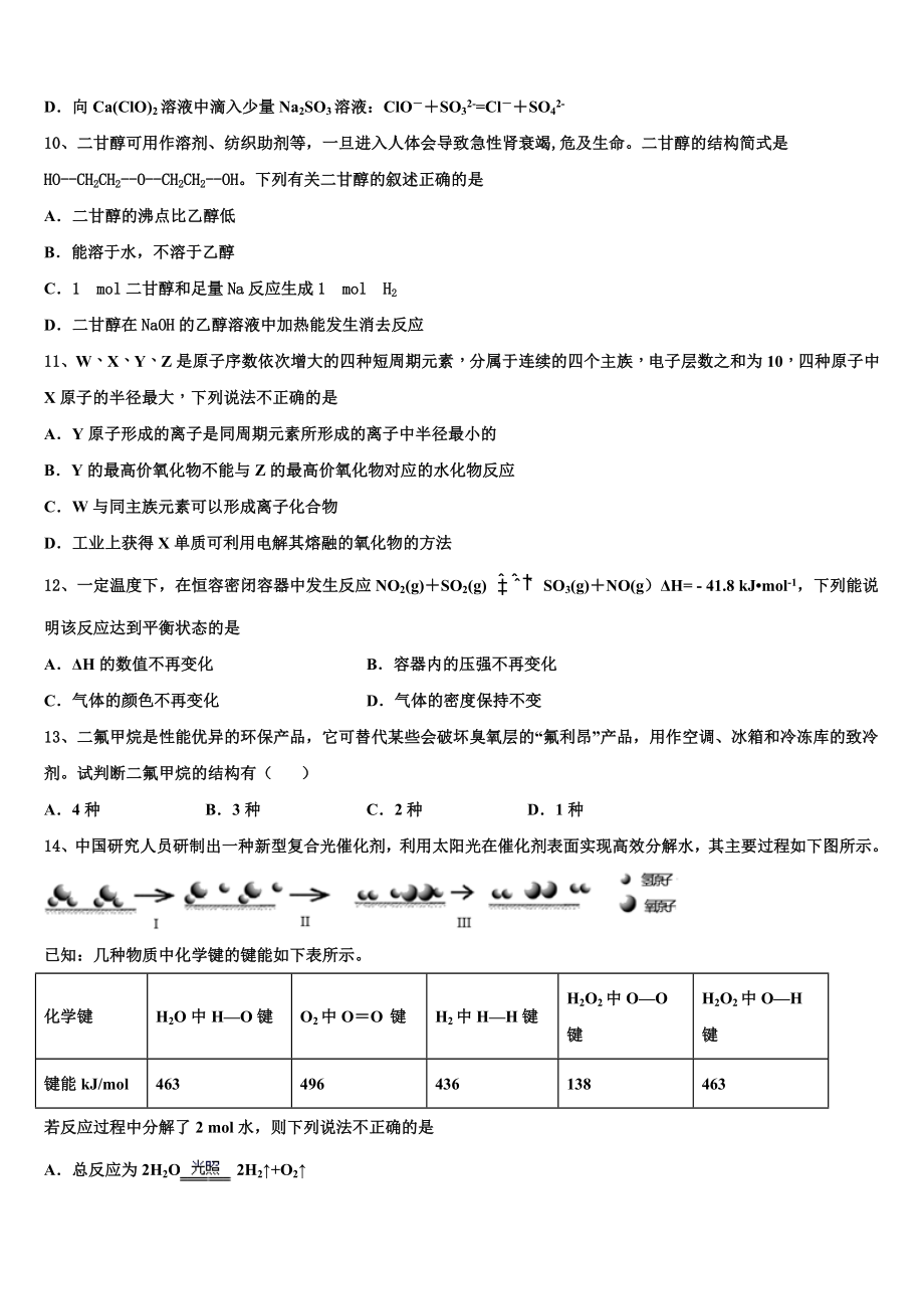 2023学年黑龙江省鸡西市鸡东县二中高二化学第二学期期末综合测试模拟试题（含解析）.doc_第3页