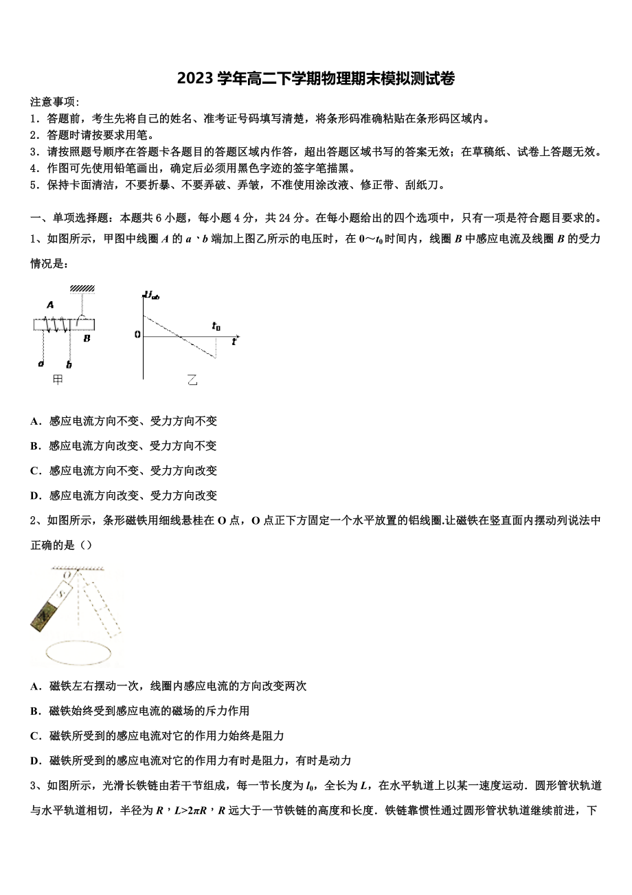 2023学年甘肃省武威市凉州区武威第一中学物理高二第二学期期末统考试题（含解析）.doc_第1页