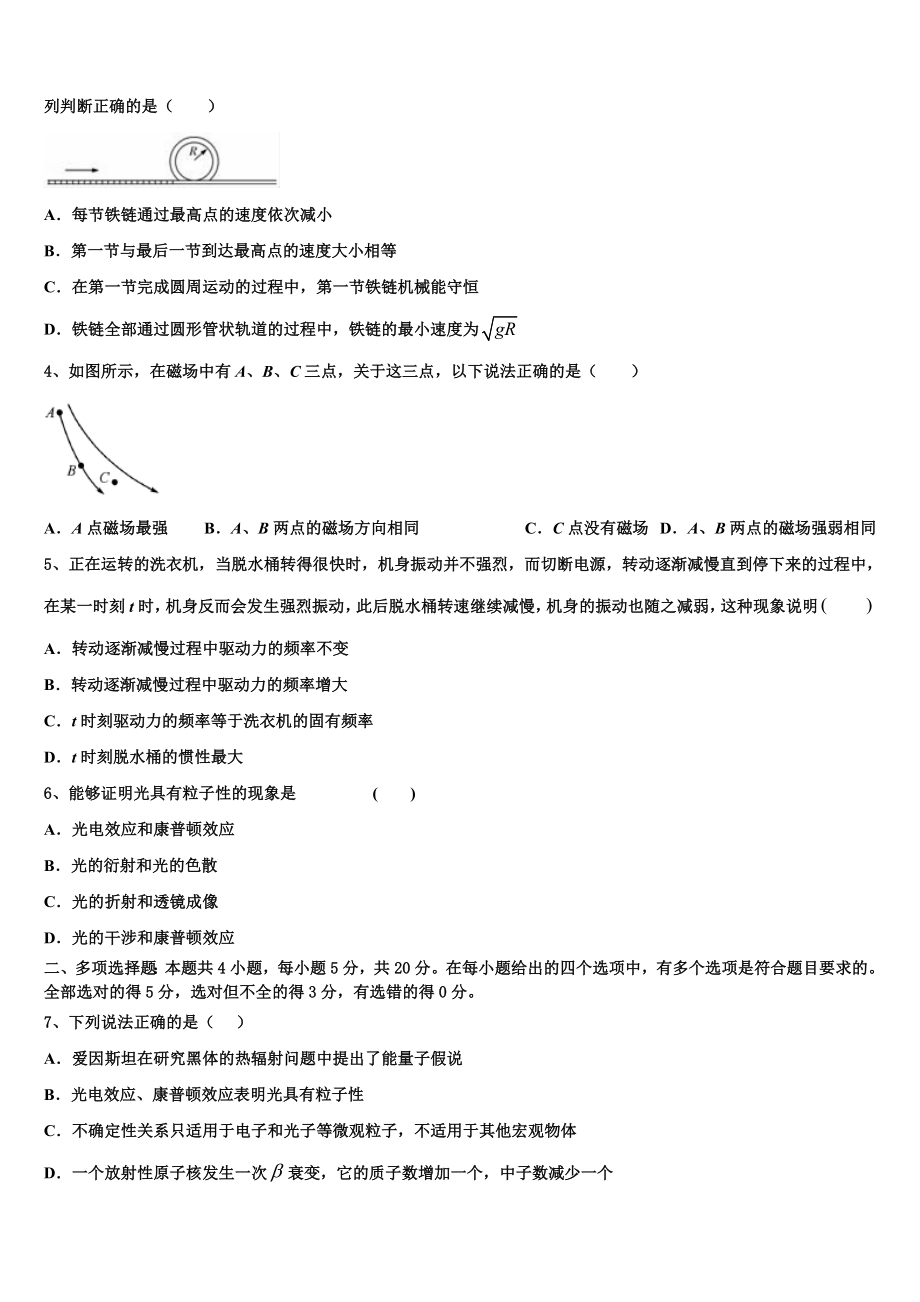 2023学年甘肃省武威市凉州区武威第一中学物理高二第二学期期末统考试题（含解析）.doc_第2页