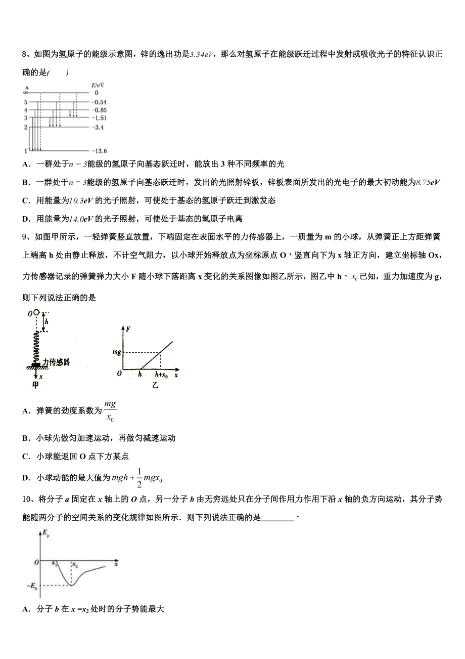 2023学年甘肃省武威市凉州区武威第一中学物理高二第二学期期末统考试题（含解析）.doc_第3页