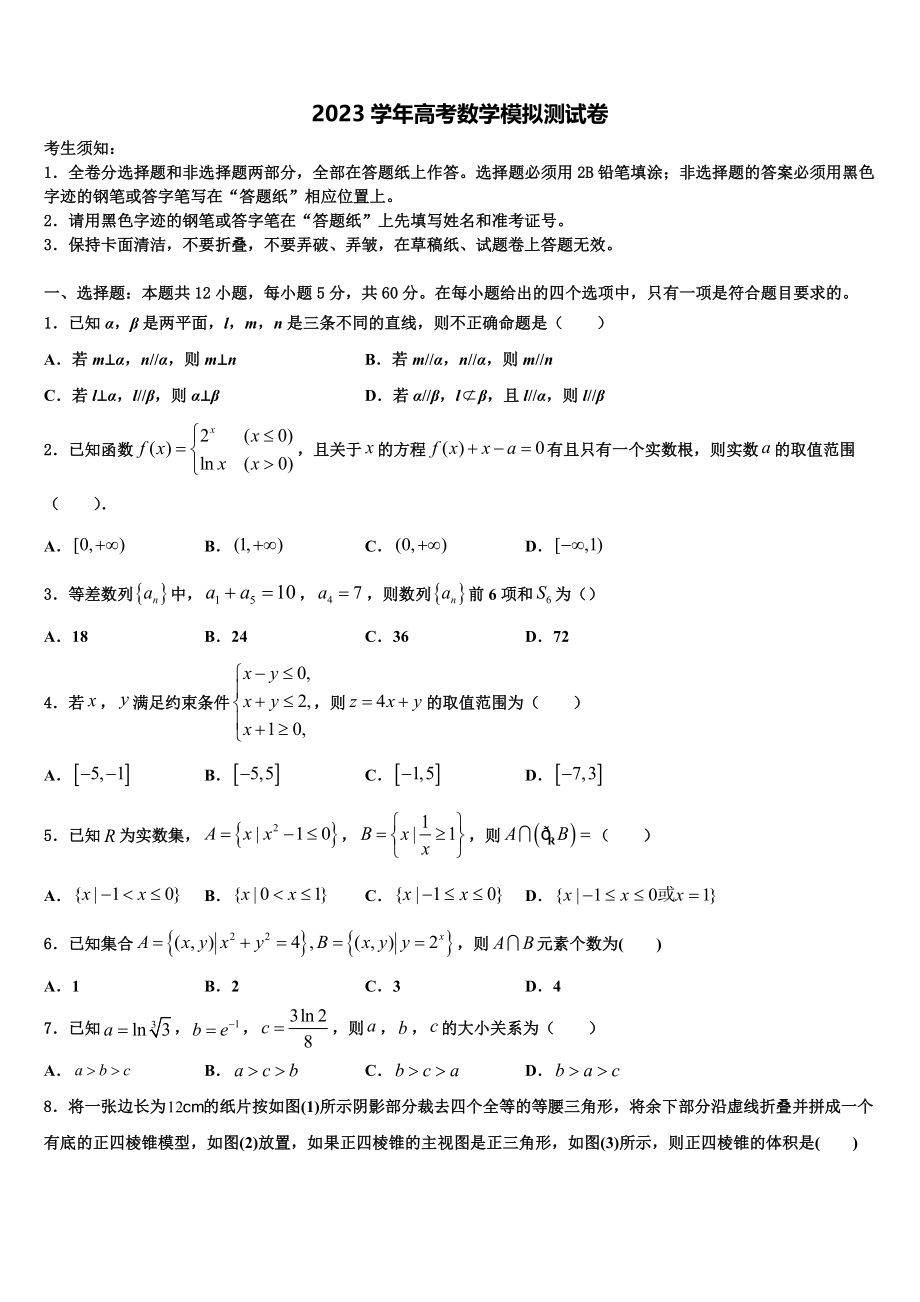 2023届山东潍坊实验中学高考仿真卷数学试卷（含解析）.doc_第1页