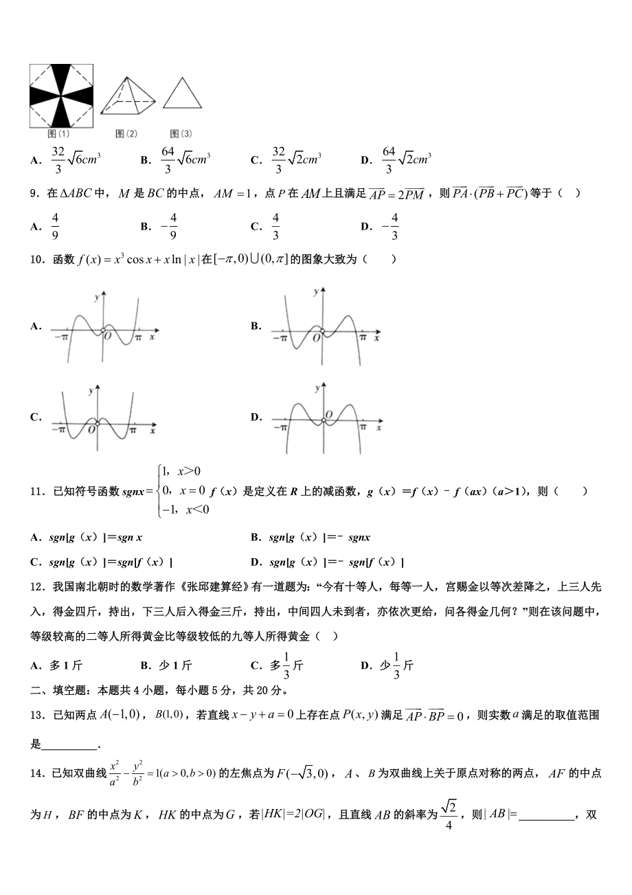 2023届山东潍坊实验中学高考仿真卷数学试卷（含解析）.doc_第2页