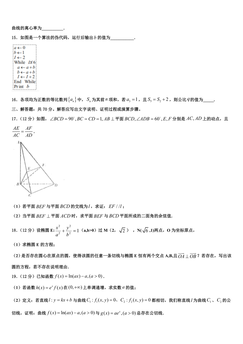 2023届山东潍坊实验中学高考仿真卷数学试卷（含解析）.doc_第3页