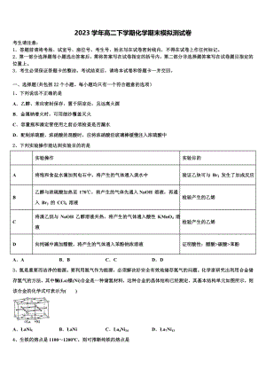 2023届江苏省镇江崇实女子中学高二化学第二学期期末统考试题（含解析）.doc