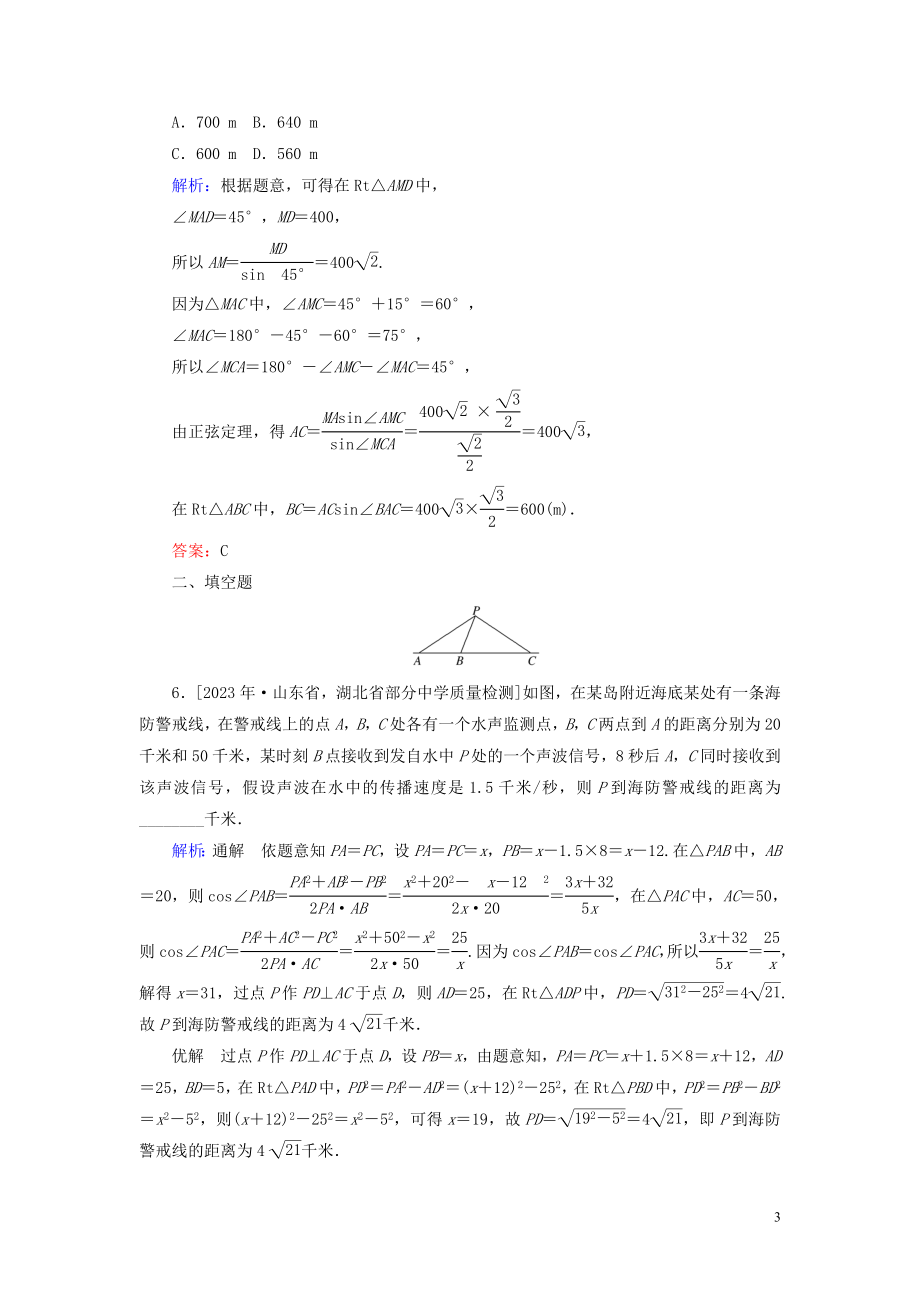 2023学年高考数学一轮复习课时作业24解三角形应用举例理.doc_第3页