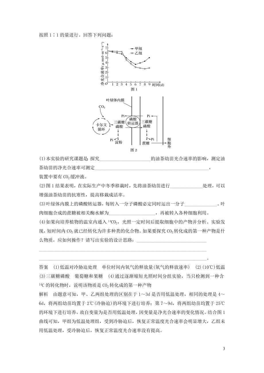 023学年年高考生物三轮冲刺抢分专项练专项二简答题规范审答练二1细胞代谢__聚焦酶细胞呼吸和光合作的过程含解析.docx_第3页