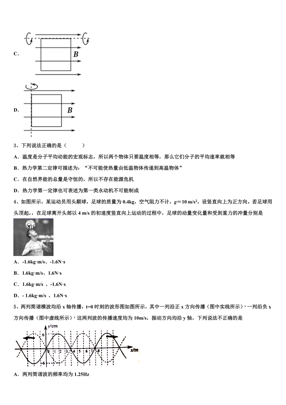 2023届河南省辉县一高物理高二第二学期期末统考模拟试题（含解析）.doc_第2页