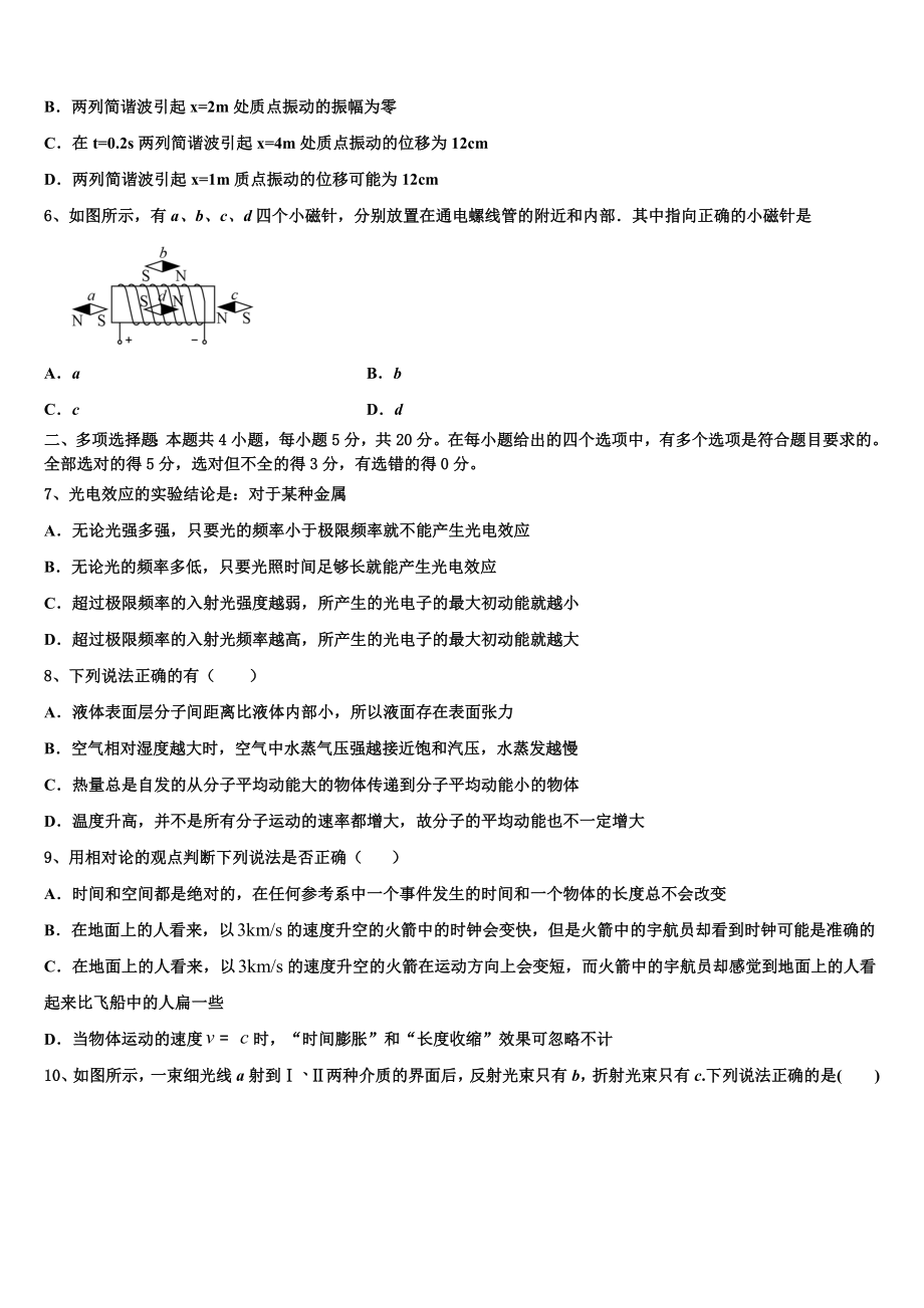 2023届河南省辉县一高物理高二第二学期期末统考模拟试题（含解析）.doc_第3页