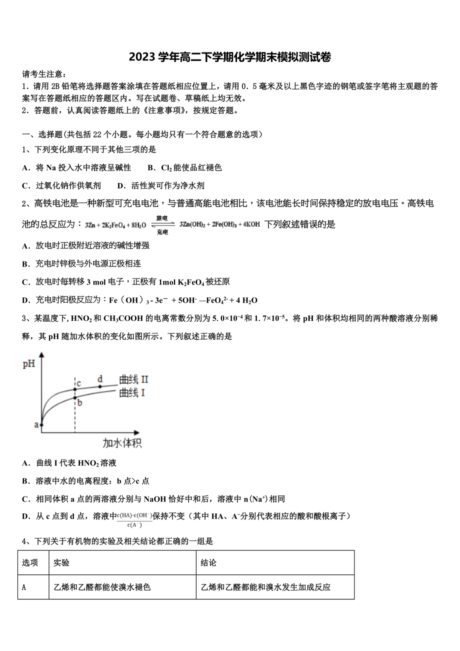 2023学年陕西省咸阳市化学高二下期末考试模拟试题（含解析）.doc_第1页