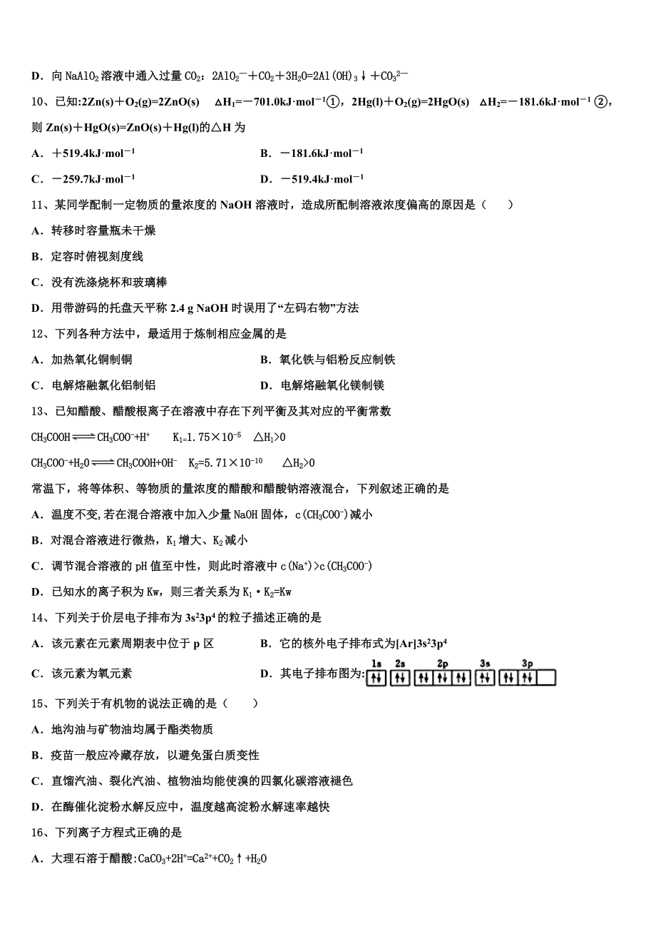 2023学年陕西省咸阳市化学高二下期末考试模拟试题（含解析）.doc_第3页