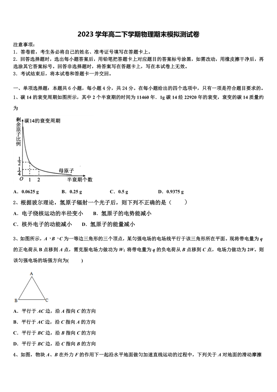 2023学年湖南省益阳市第六中学物理高二下期末监测试题（含解析）.doc_第1页