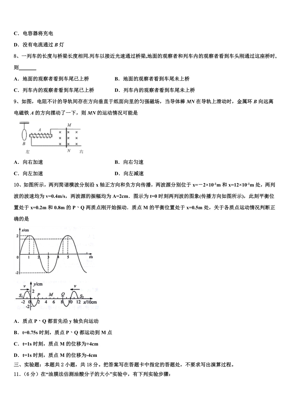 2023学年湖南省益阳市第六中学物理高二下期末监测试题（含解析）.doc_第3页