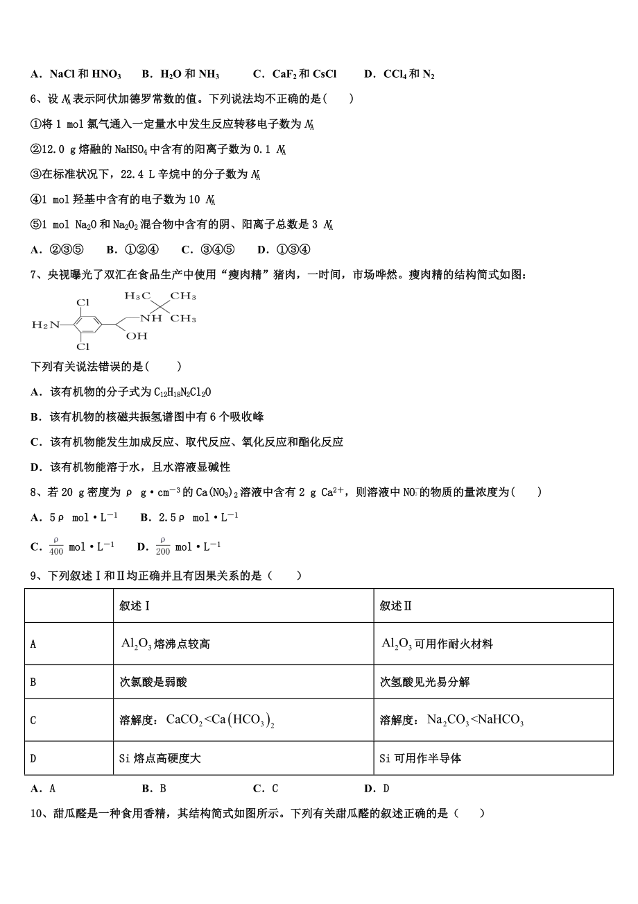 2023届上海市泥城中学化学高二下期末统考试题（含解析）.doc_第2页