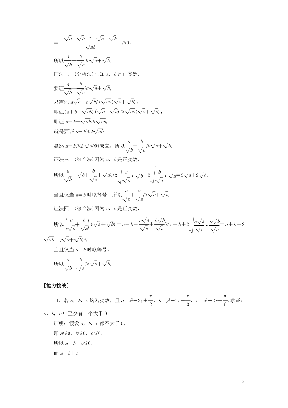 2023学年高考数学一轮复习课时作业37直接证明与间接证明理.doc_第3页