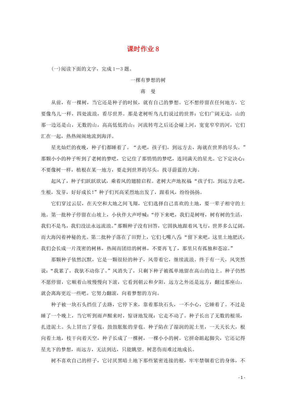 2023学年高考语文二轮复习专题突破4散文阅读课时作业8含解析.doc_第1页