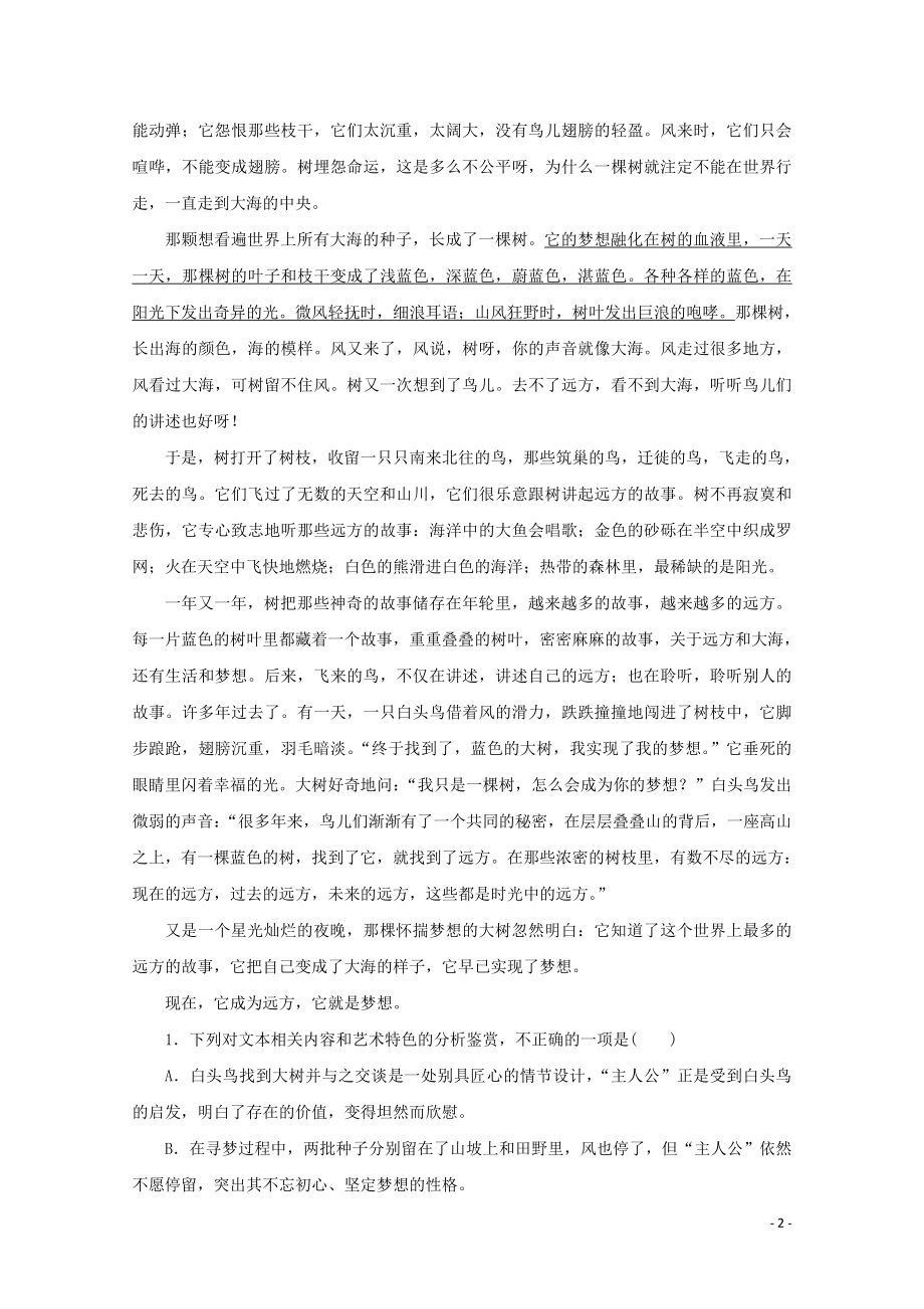 2023学年高考语文二轮复习专题突破4散文阅读课时作业8含解析.doc_第2页