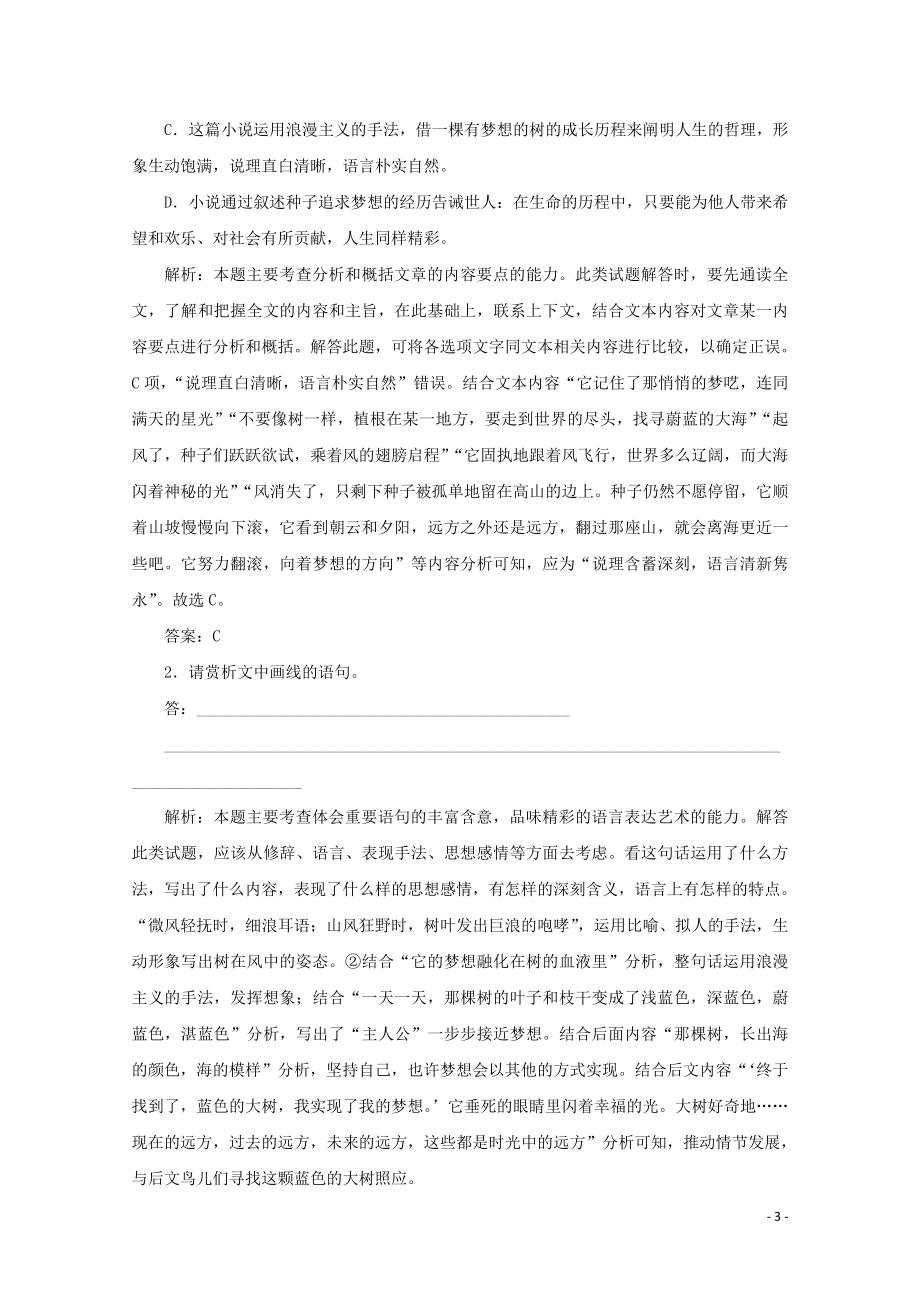 2023学年高考语文二轮复习专题突破4散文阅读课时作业8含解析.doc_第3页