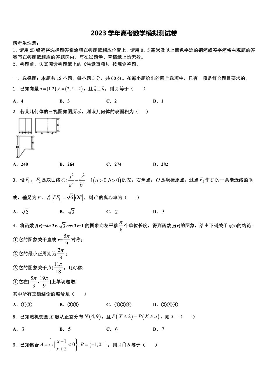 2023学年辽宁庄河市高级中学高三最后一模数学试题（含解析）.doc_第1页