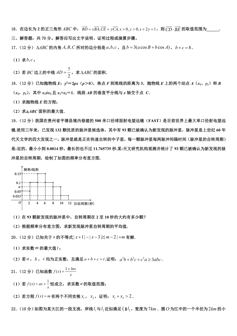 2023学年辽宁庄河市高级中学高三最后一模数学试题（含解析）.doc_第3页